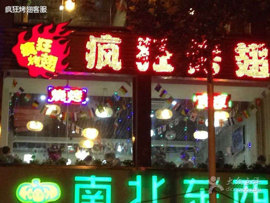 金银川路街道变态烤翅