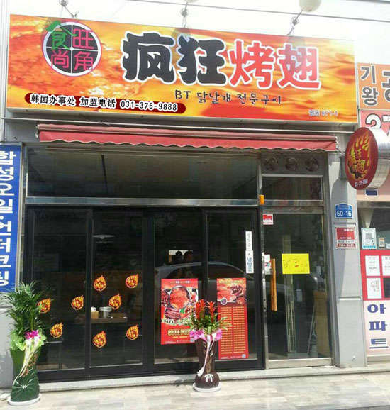 金银川路街道培训烧烤